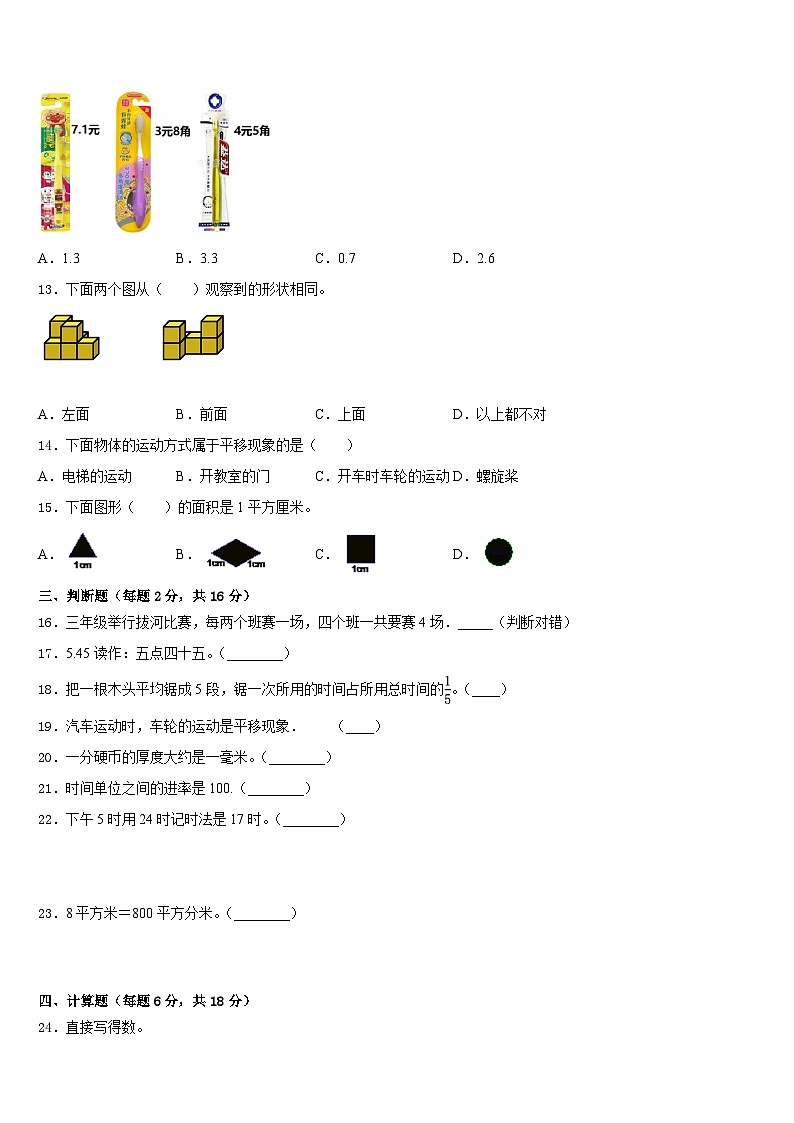 2022-2023学年黑龙江省鸡西市虎林市东六所农场联考三年级数学第二学期期末考试模拟试题含答案02