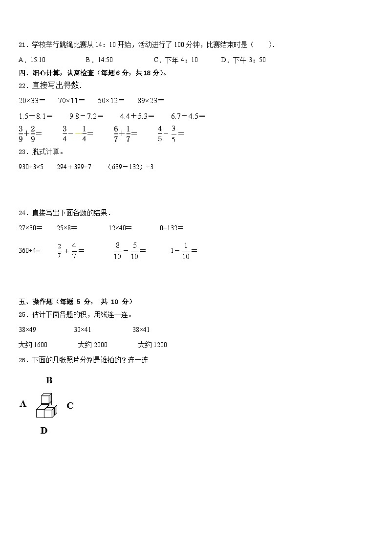 2022-2023学年黑龙江省鸡西市虎林市东六所农场联考数学三年级第二学期期末学业质量监测模拟试题含答案第3页