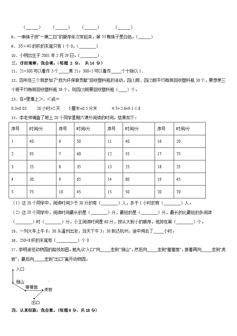 2022-2023学年黑龙江省鸡西市虎林市六校联考数学三下期末联考试题含答案02