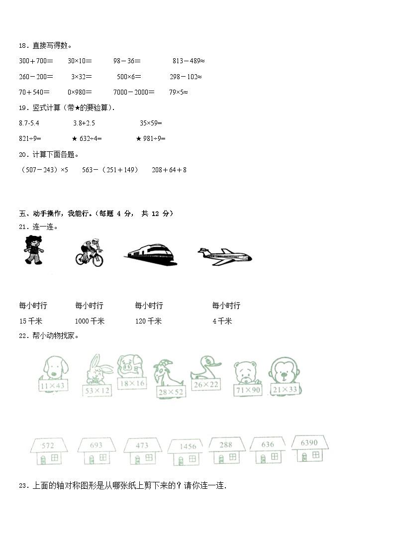 2022-2023学年黑龙江省鸡西市虎林市六校联考数学三下期末联考试题含答案03