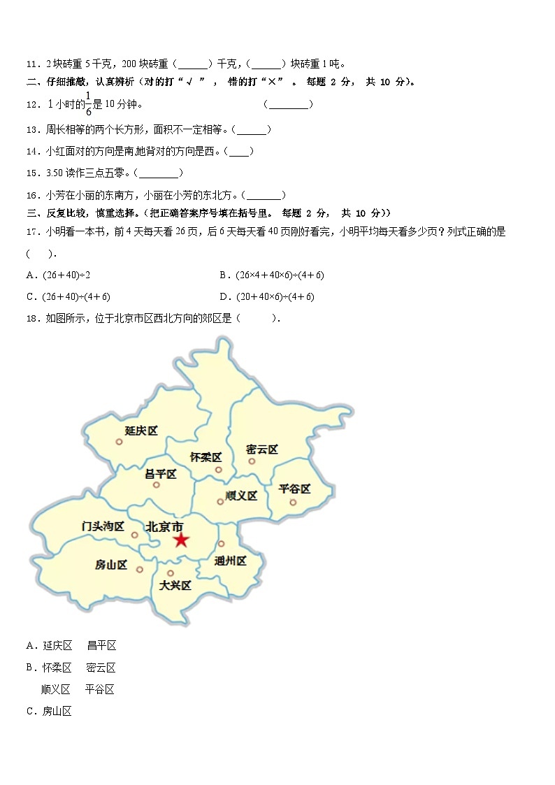 2022-2023学年黑龙江省齐齐哈尔市富拉尔基区三下数学期末统考试题含答案02