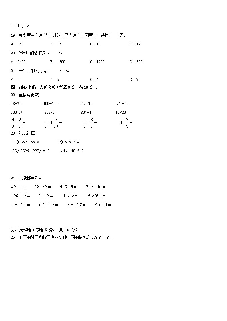 2022-2023学年黑龙江省齐齐哈尔市富拉尔基区三下数学期末统考试题含答案03