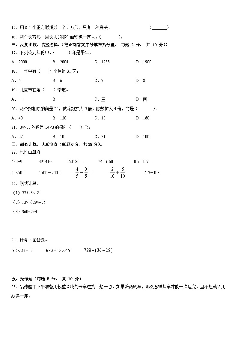 2022-2023学年黑龙江省齐齐哈尔市富裕县数学三下期末预测试题含答案第2页