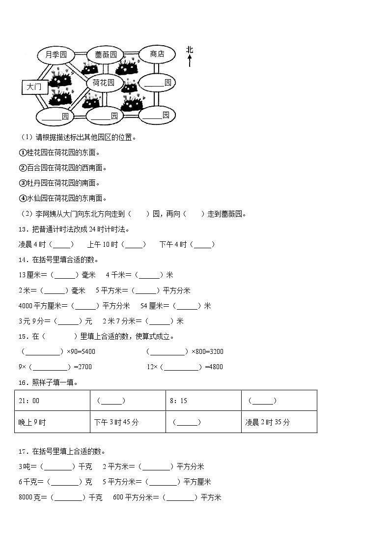 2022-2023学年黑龙江省齐齐哈尔市甘南县三下数学期末学业质量监测模拟试题含答案第2页