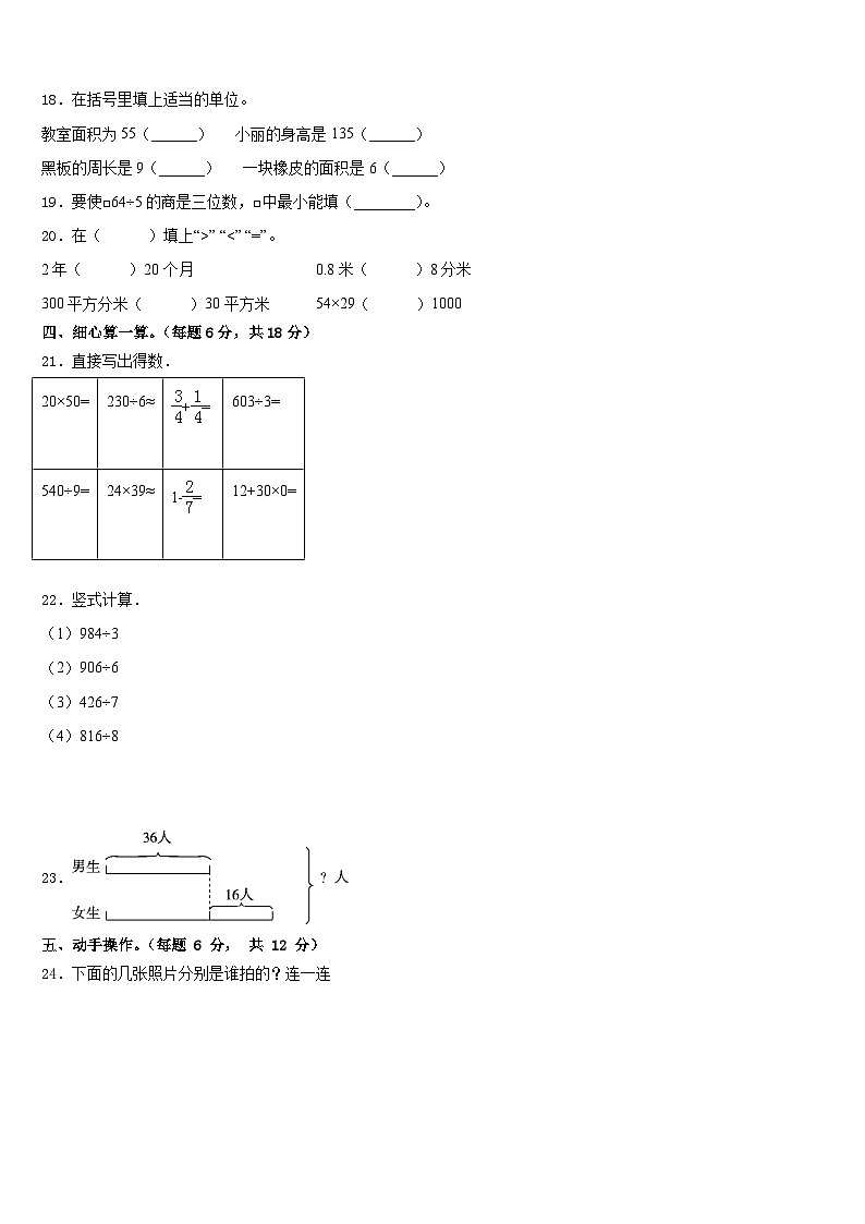 2022-2023学年黑龙江省齐齐哈尔市甘南县三下数学期末学业质量监测模拟试题含答案第3页