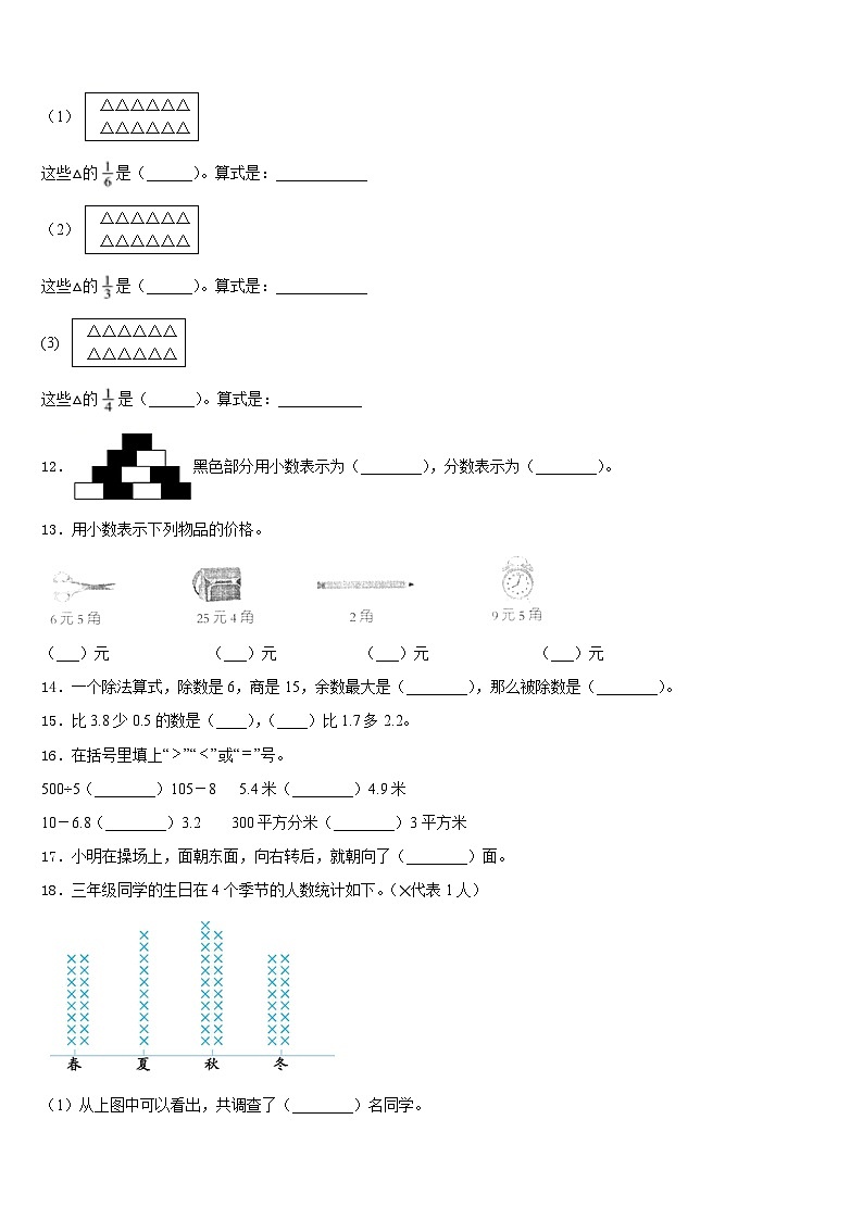 2022-2023学年黑龙江省齐齐哈尔市克东县昌盛乡中学数学三年级第二学期期末学业质量监测试题含答案02
