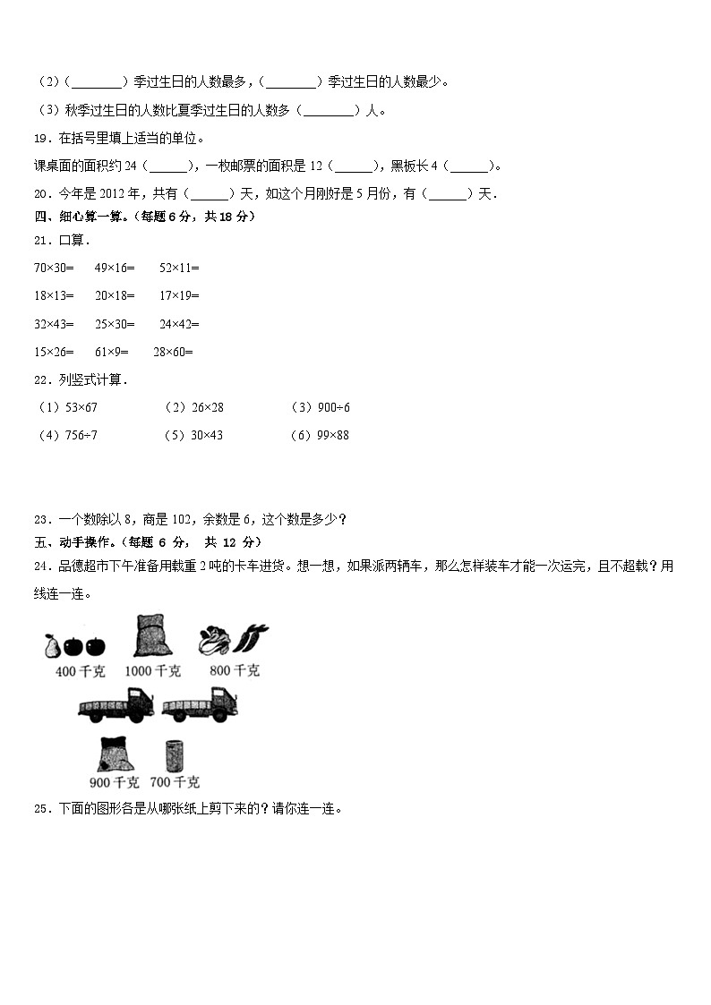 2022-2023学年黑龙江省齐齐哈尔市克东县昌盛乡中学数学三年级第二学期期末学业质量监测试题含答案03