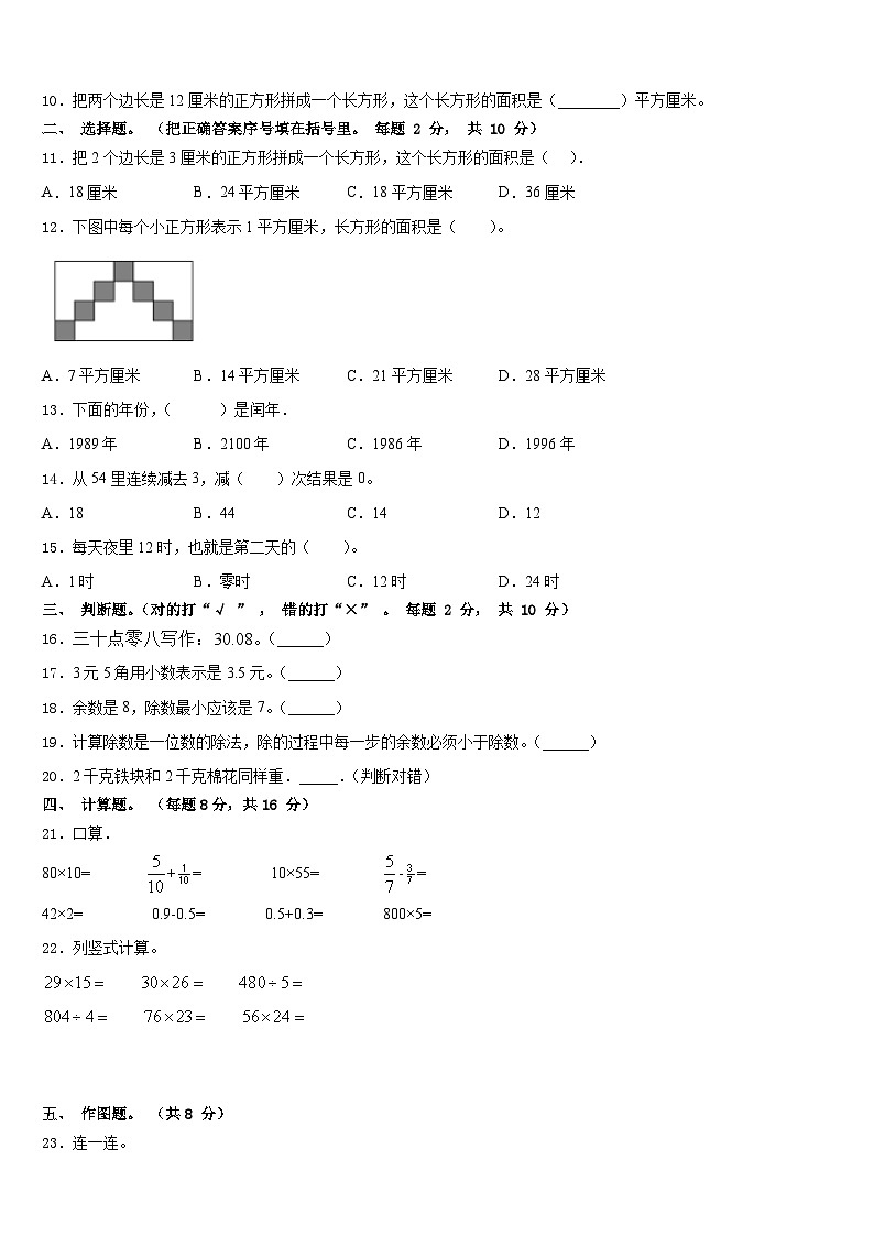 2022-2023学年黑龙江省齐齐哈尔市克东县三年级数学第二学期期末教学质量检测试题含答案第2页
