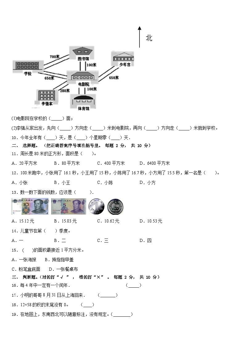 2022-2023学年黑龙江省齐齐哈尔市克山县三年级数学第二学期期末综合测试试题含答案第2页