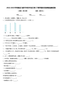 2022-2023学年黑龙江省齐齐哈尔市龙江县三下数学期末质量跟踪监视试题含答案