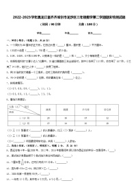 2022-2023学年黑龙江省齐齐哈尔市龙沙区三年级数学第二学期期末检测试题含答案