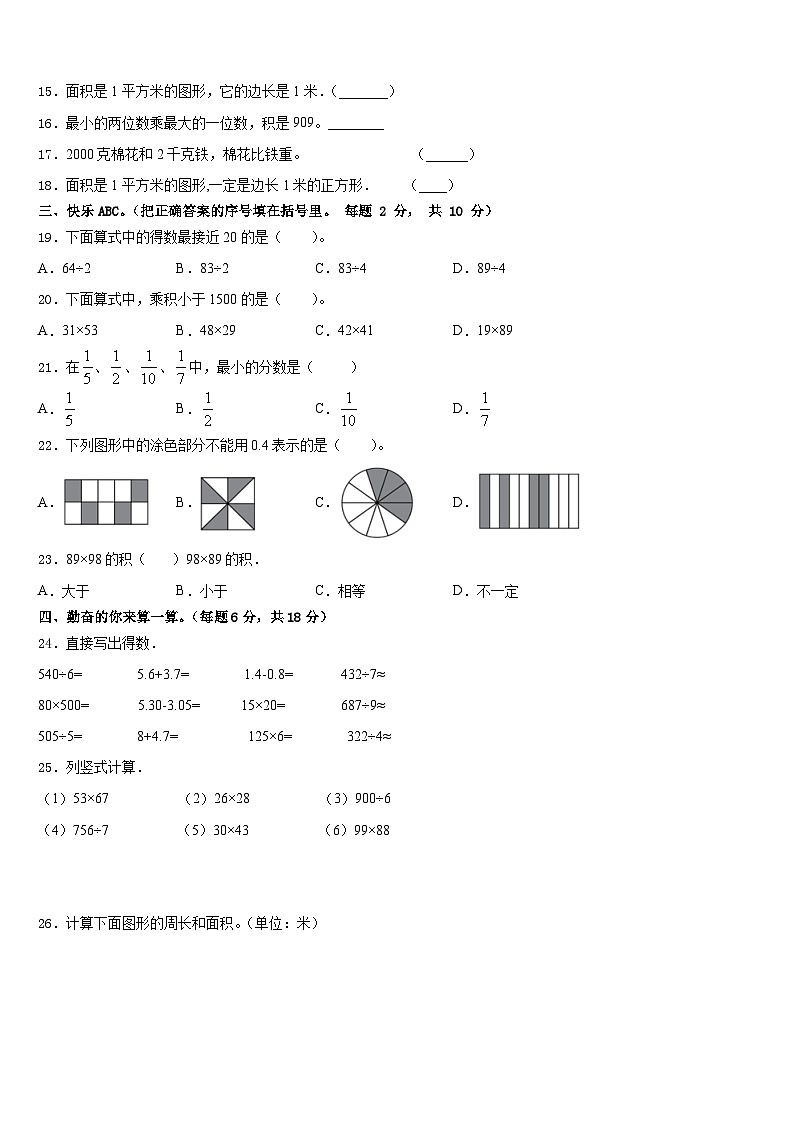 2022-2023学年黑龙江省齐齐哈尔市龙沙区三年级数学第二学期期末检测试题含答案02