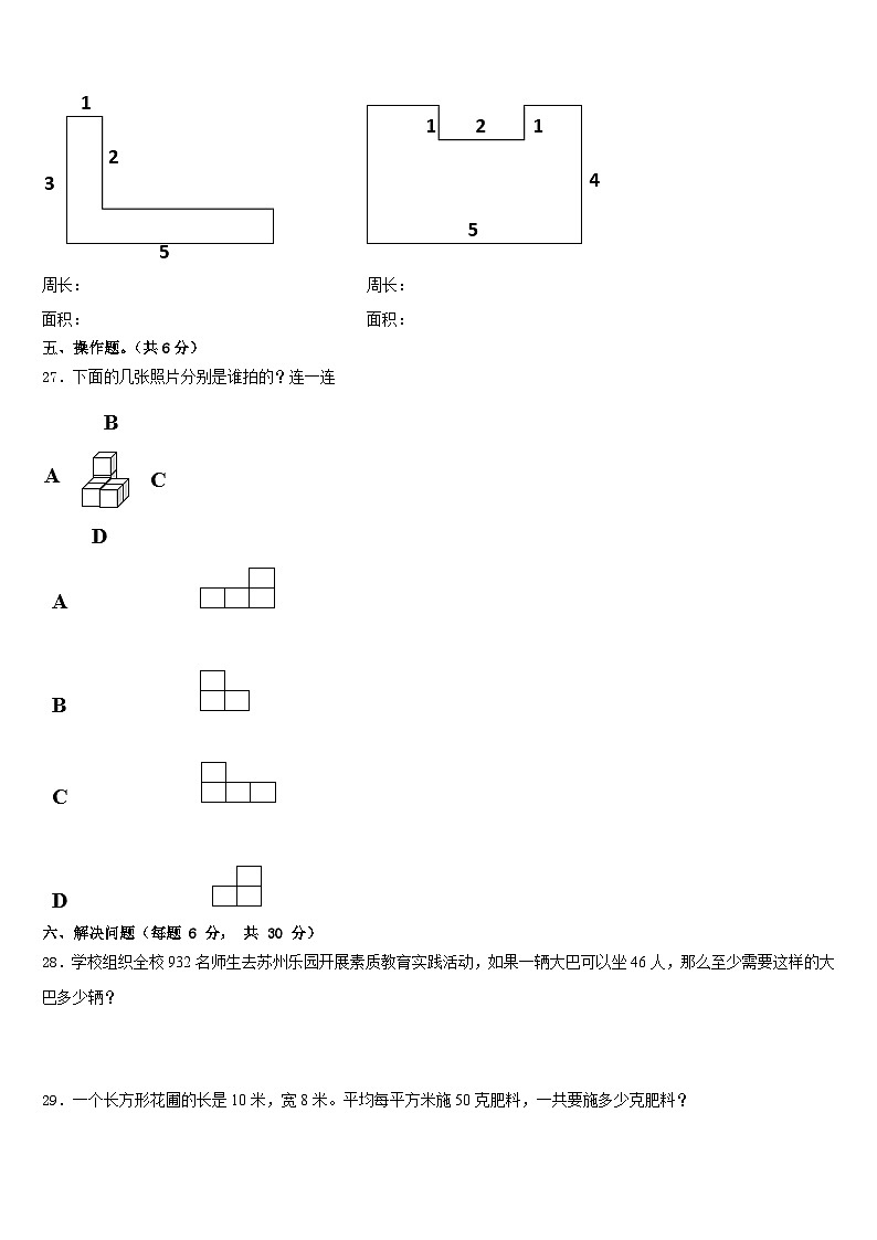 2022-2023学年黑龙江省齐齐哈尔市龙沙区三年级数学第二学期期末检测试题含答案03