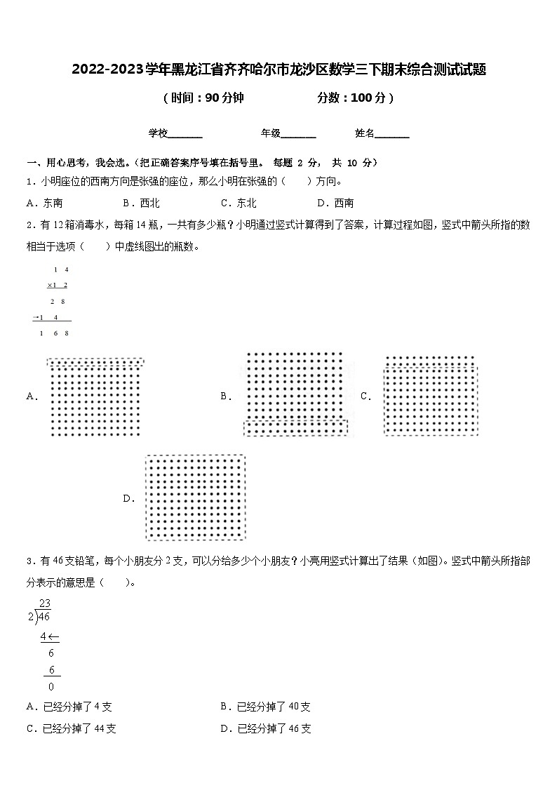 2022-2023学年黑龙江省齐齐哈尔市龙沙区数学三下期末综合测试试题含答案第1页