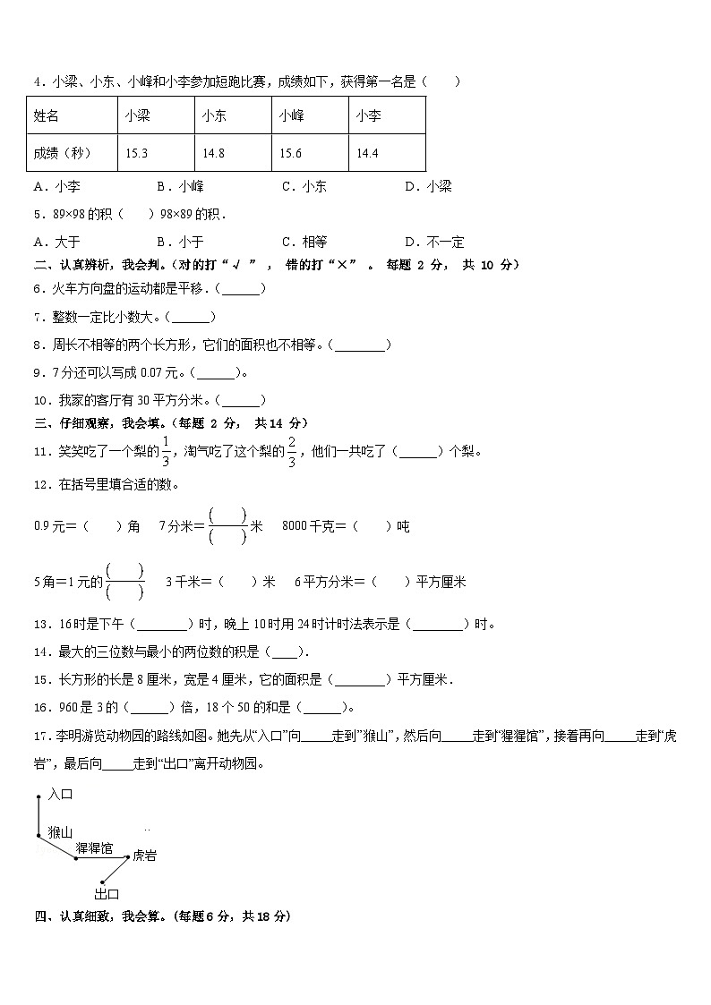 2022-2023学年黑龙江省齐齐哈尔市龙沙区数学三下期末综合测试试题含答案第2页