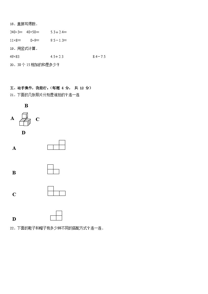 2022-2023学年黑龙江省齐齐哈尔市龙沙区数学三下期末综合测试试题含答案第3页