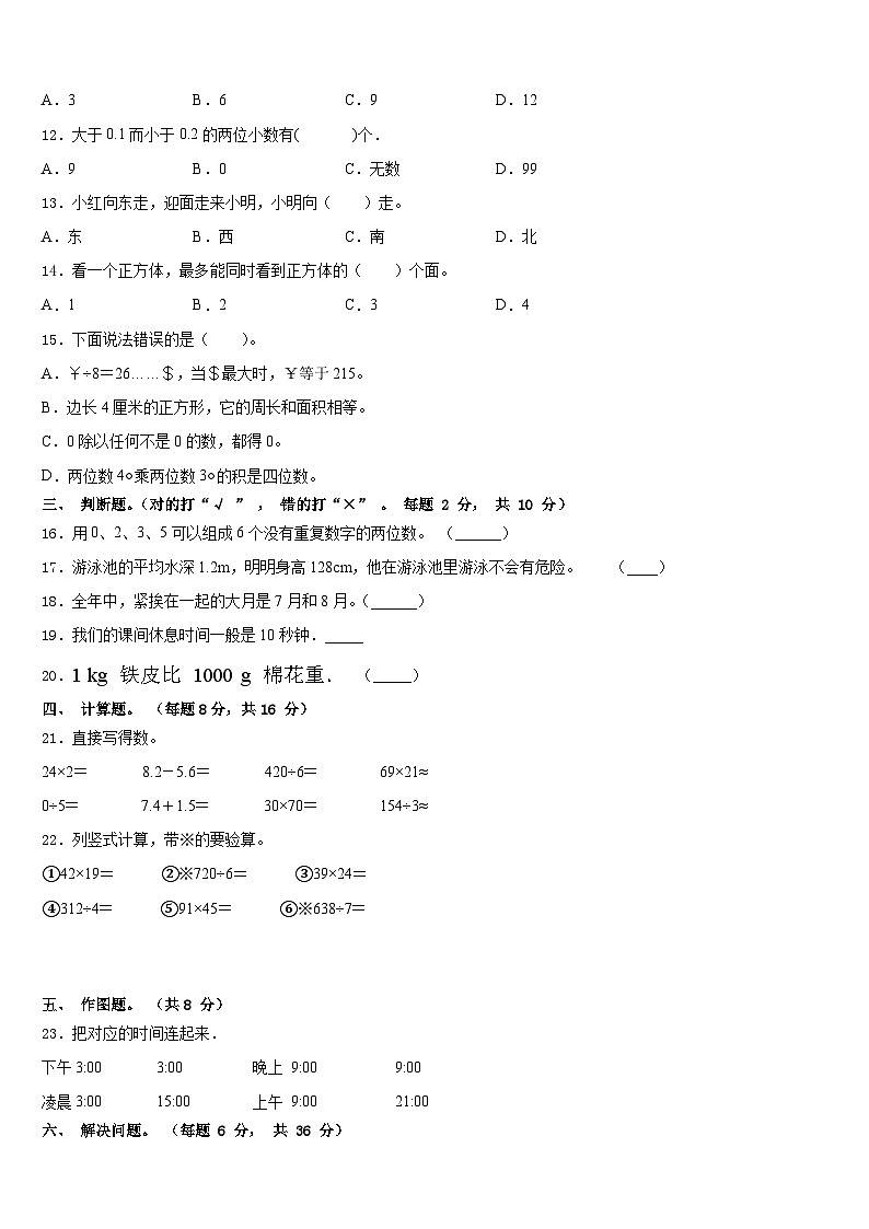2022-2023学年黑龙江省齐齐哈尔市梅里斯达斡尔族区数学三下期末经典模拟试题含答案第2页