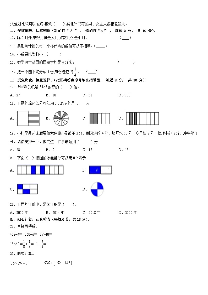 2022-2023学年黑龙江省齐齐哈尔市三下数学期末联考模拟试题含答案02