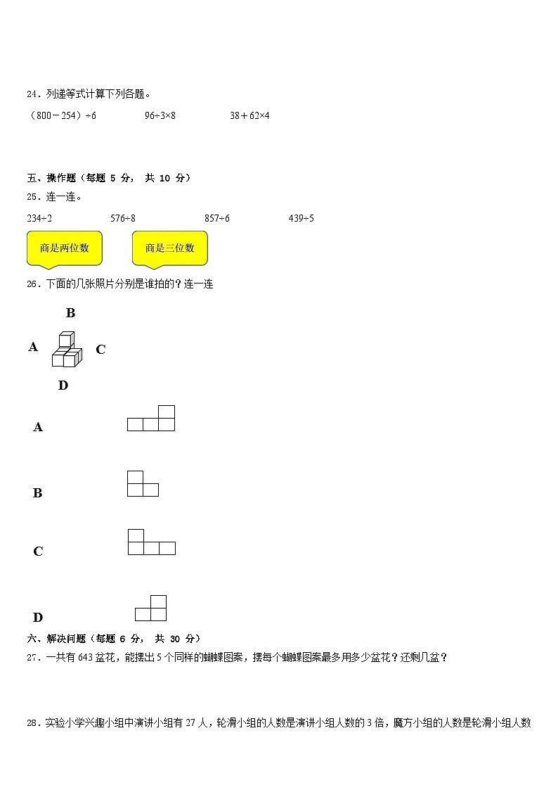 2022-2023学年黑龙江省齐齐哈尔市三下数学期末联考模拟试题含答案03