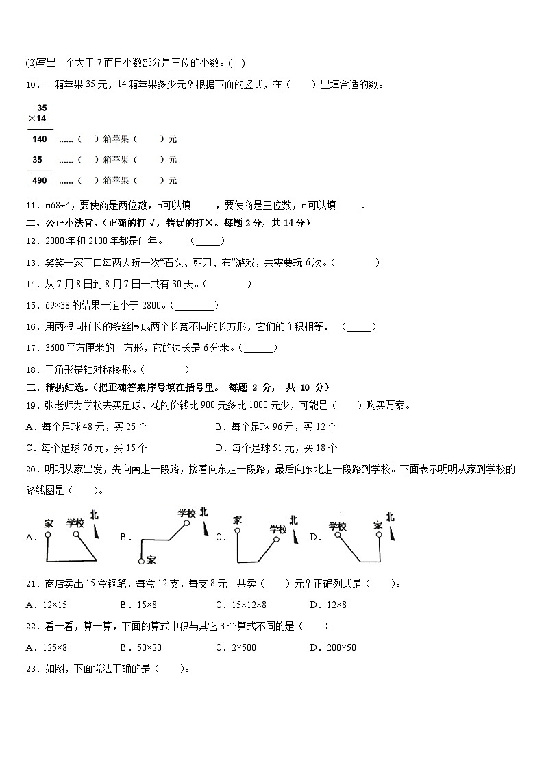 2022-2023学年黑龙江省齐齐哈尔市泰来县数学三下期末监测试题含答案第2页