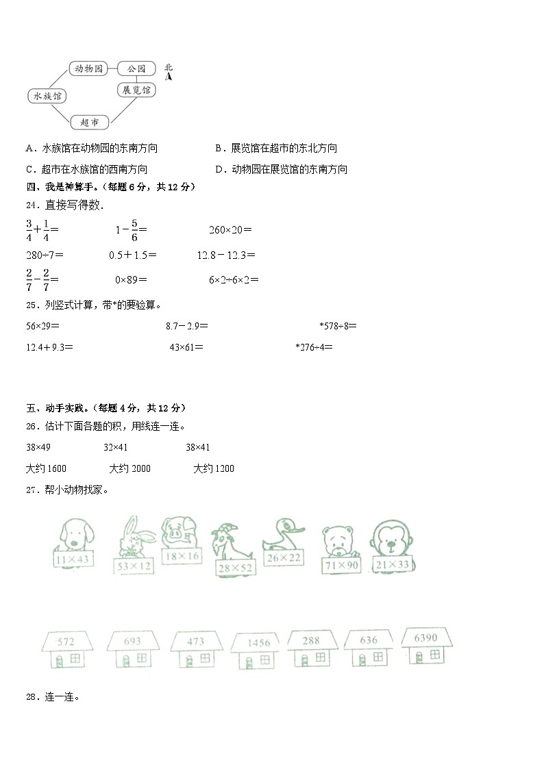 2022-2023学年黑龙江省齐齐哈尔市泰来县数学三下期末监测试题含答案第3页