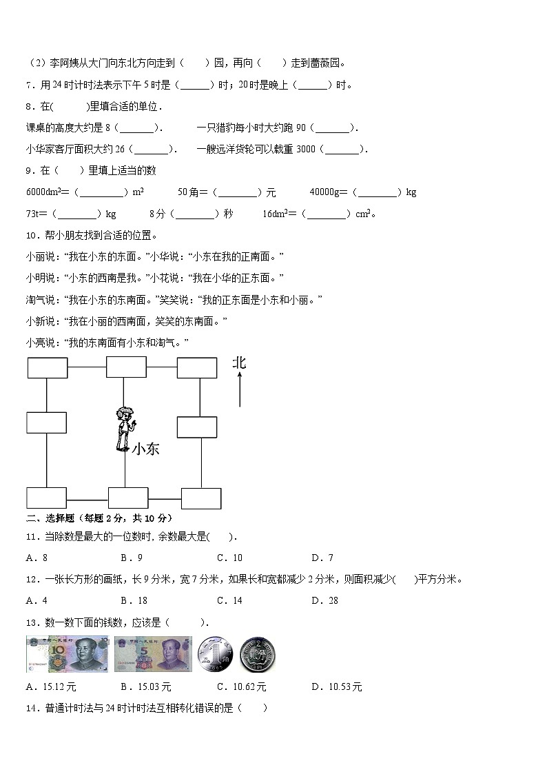 2022-2023学年黑龙江省齐齐哈尔市铁锋区三下数学期末质量检测试题含答案第2页