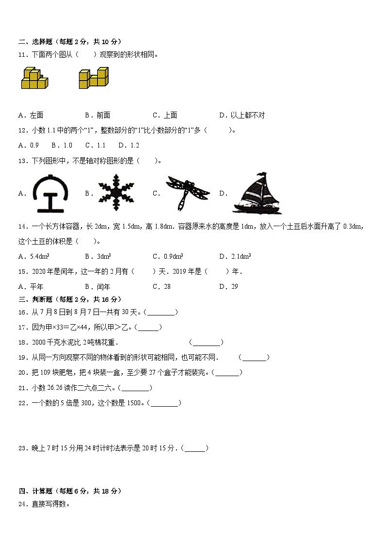 2022-2023学年黑龙江省齐齐哈尔市依安县三下数学期末统考模拟试题含答案第2页
