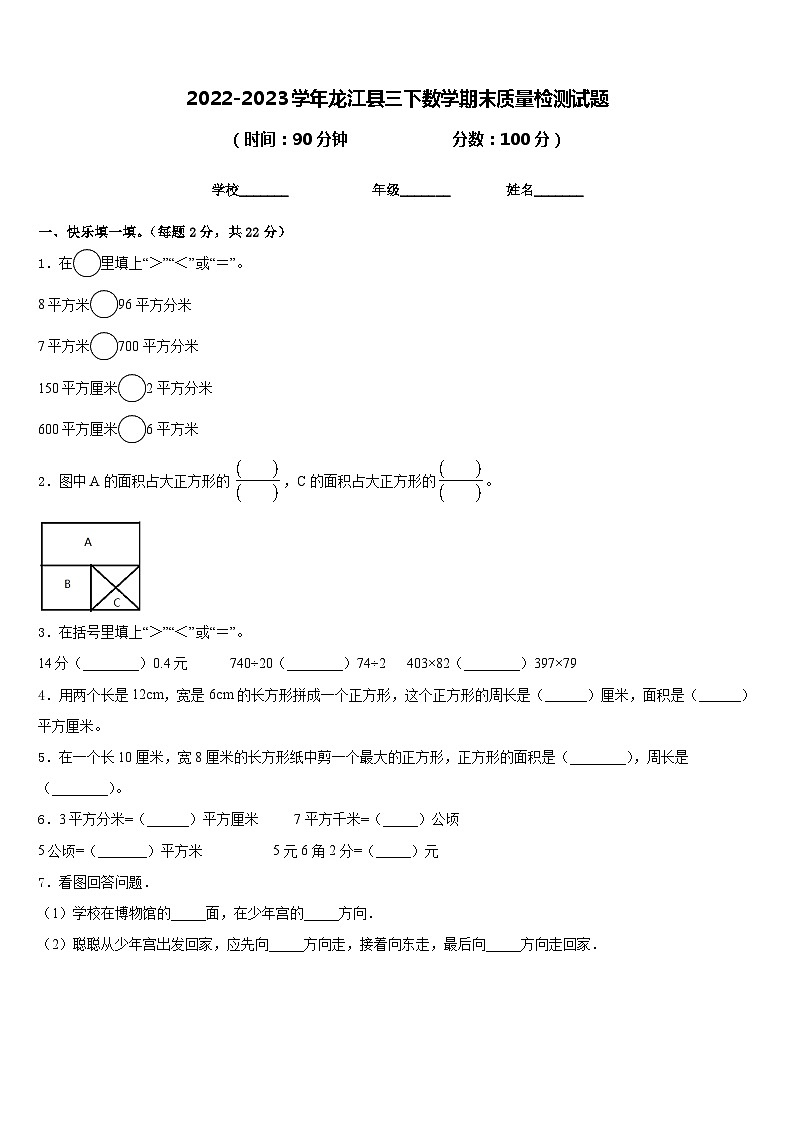 2022-2023学年龙江县三下数学期末质量检测试题含答案第1页