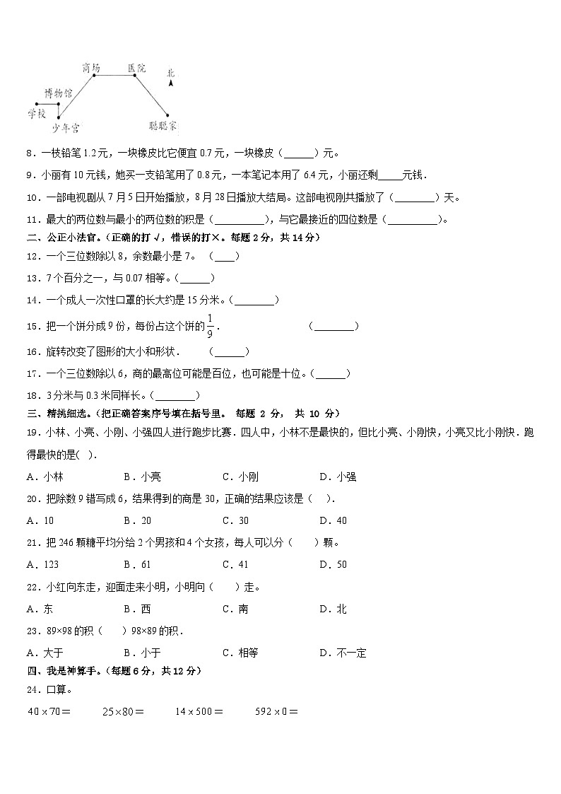 2022-2023学年龙江县三下数学期末质量检测试题含答案第2页