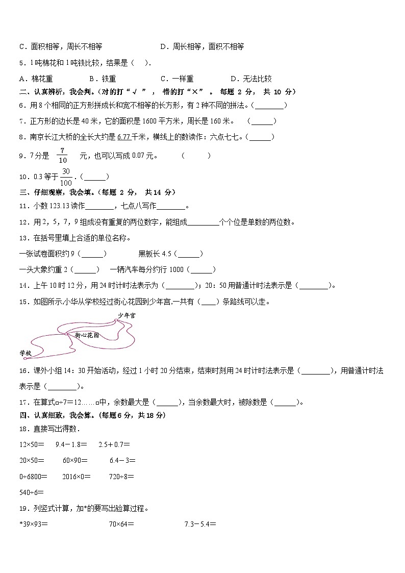 2022-2023学年龙南县数学三下期末学业质量监测模拟试题含答案第2页