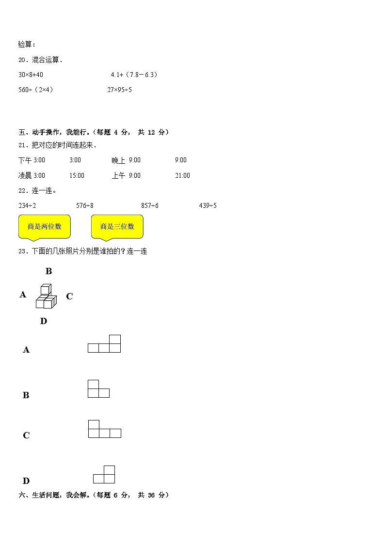 2022-2023学年龙南县数学三下期末学业质量监测模拟试题含答案第3页