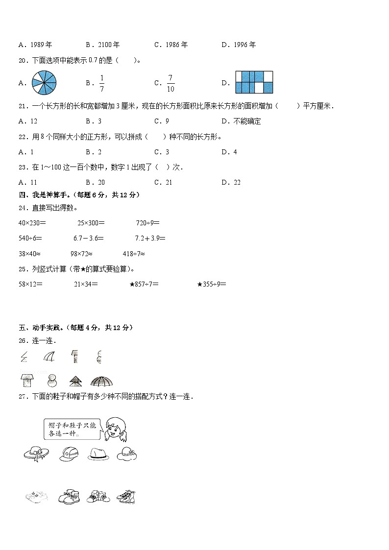 2022-2023学年龙泉市数学三下期末达标检测试题含答案第2页