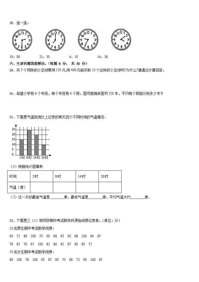 2022-2023学年龙泉市数学三下期末达标检测试题含答案第3页