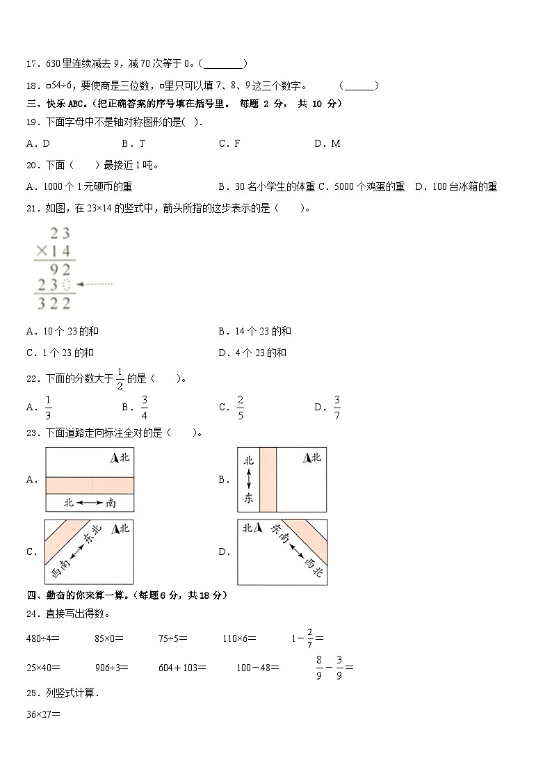 2022-2023学年龙泉驿区三下数学期末教学质量检测试题含答案第2页