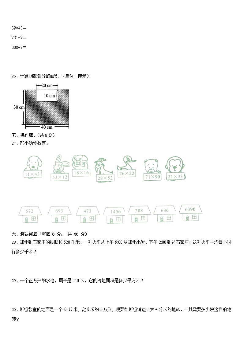 2022-2023学年龙泉驿区三下数学期末教学质量检测试题含答案第3页