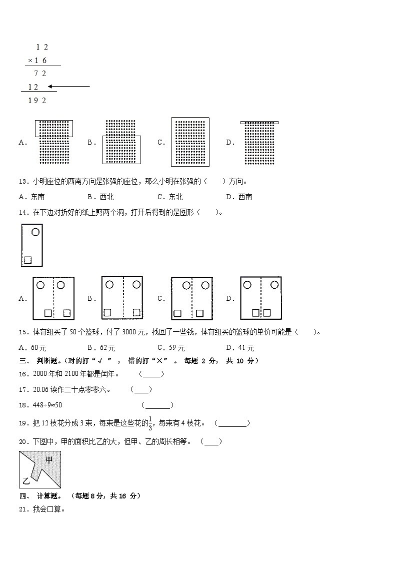 2022-2023学年龙岩市连城县三年级数学第二学期期末复习检测模拟试题含答案第2页