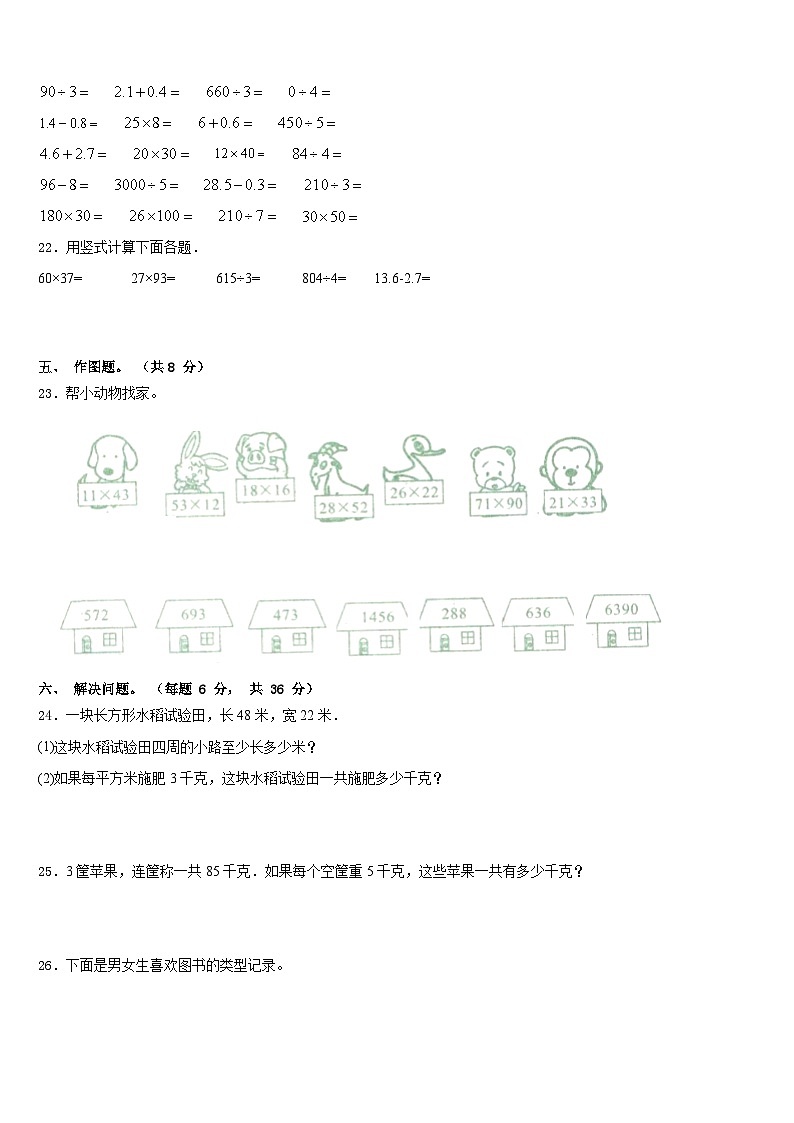 2022-2023学年龙岩市连城县三年级数学第二学期期末复习检测模拟试题含答案第3页