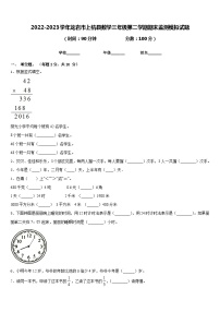 2022-2023学年龙岩市上杭县数学三年级第二学期期末监测模拟试题含答案