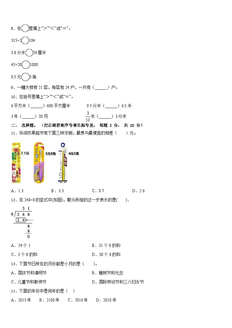 2022-2023学年龙岩市上杭县数学三年级第二学期期末监测模拟试题含答案第2页