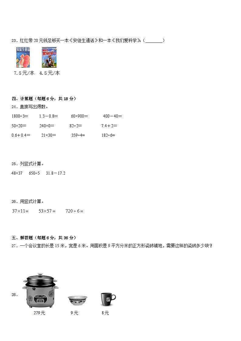 2022-2023学年龙岩市数学三年级第二学期期末统考模拟试题含答案03
