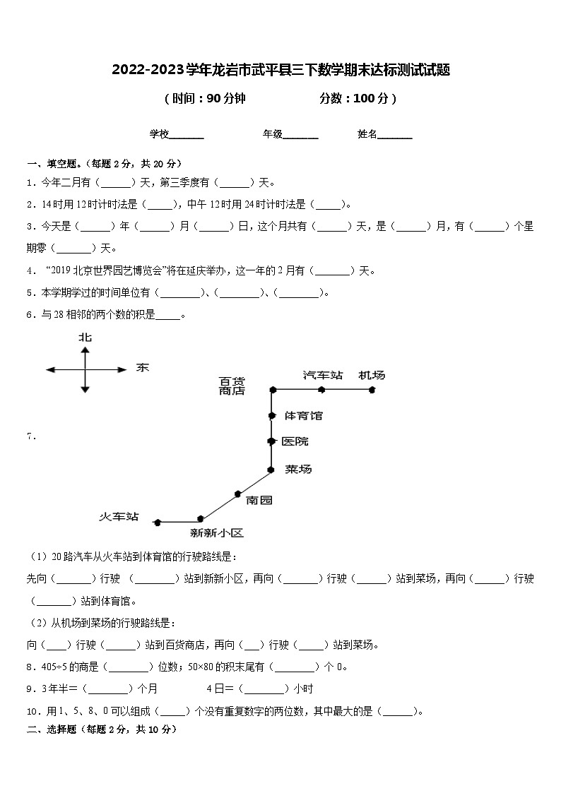 2022-2023学年龙岩市武平县三下数学期末达标测试试题含答案第1页
