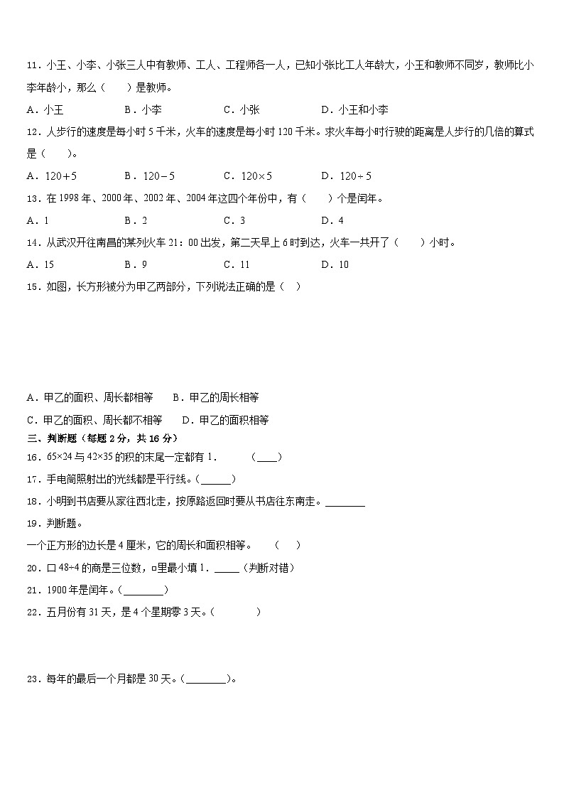 2022-2023学年龙岩市武平县三下数学期末达标测试试题含答案第2页