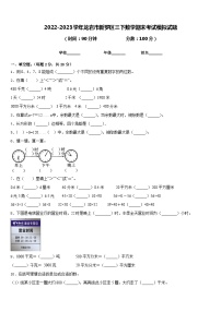 2022-2023学年龙岩市新罗区三下数学期末考试模拟试题含答案