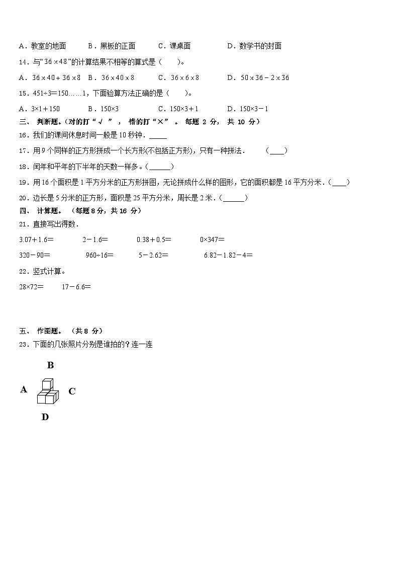 2022-2023学年龙游县三下数学期末监测试题含答案第2页