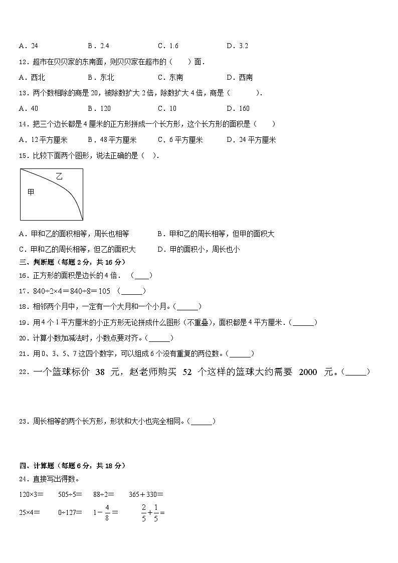 2022-2023学年龙岩市长汀县数学三年级第二学期期末监测模拟试题含答案第2页