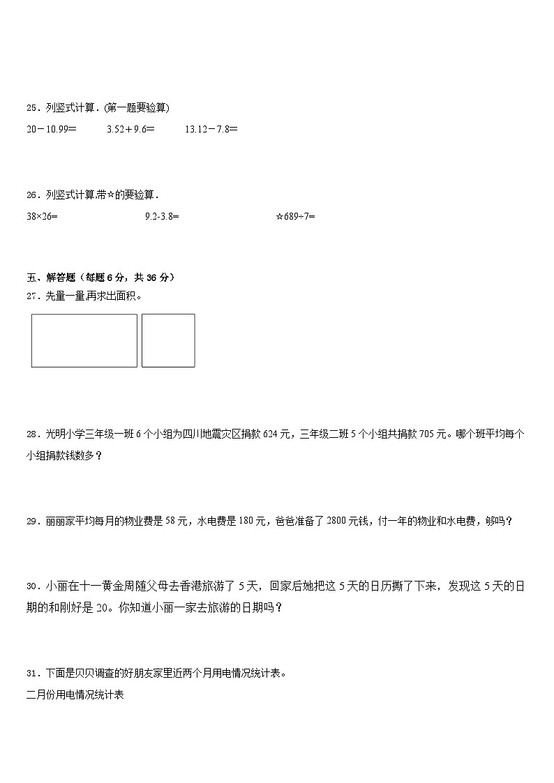 2022-2023学年龙岩市长汀县数学三年级第二学期期末监测模拟试题含答案第3页