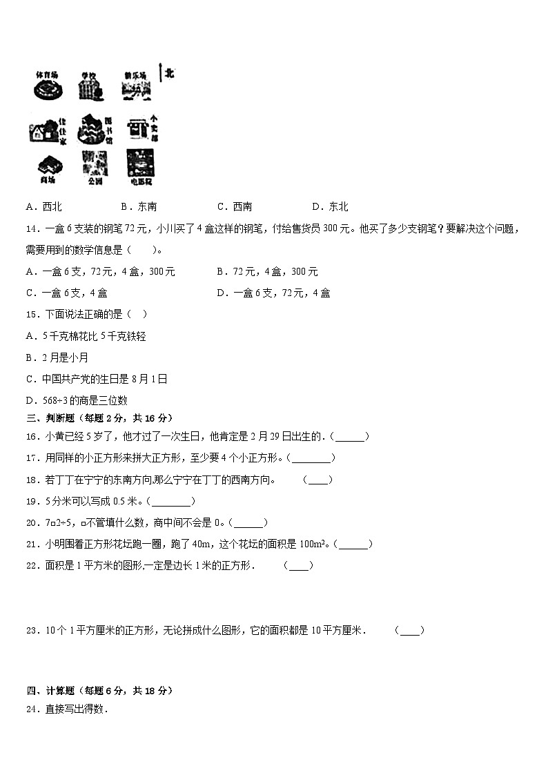 2022-2023学年齐齐哈尔市富拉尔基区数学三下期末学业质量监测模拟试题含答案第2页