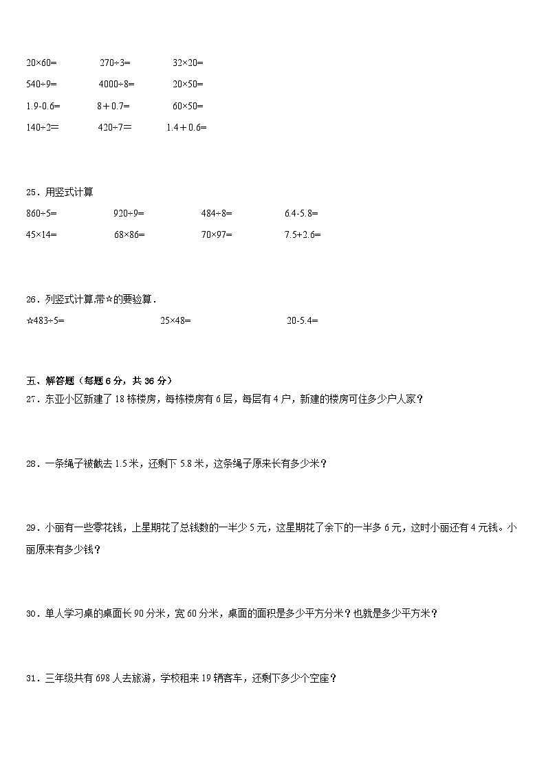 2022-2023学年齐齐哈尔市富拉尔基区数学三下期末学业质量监测模拟试题含答案第3页