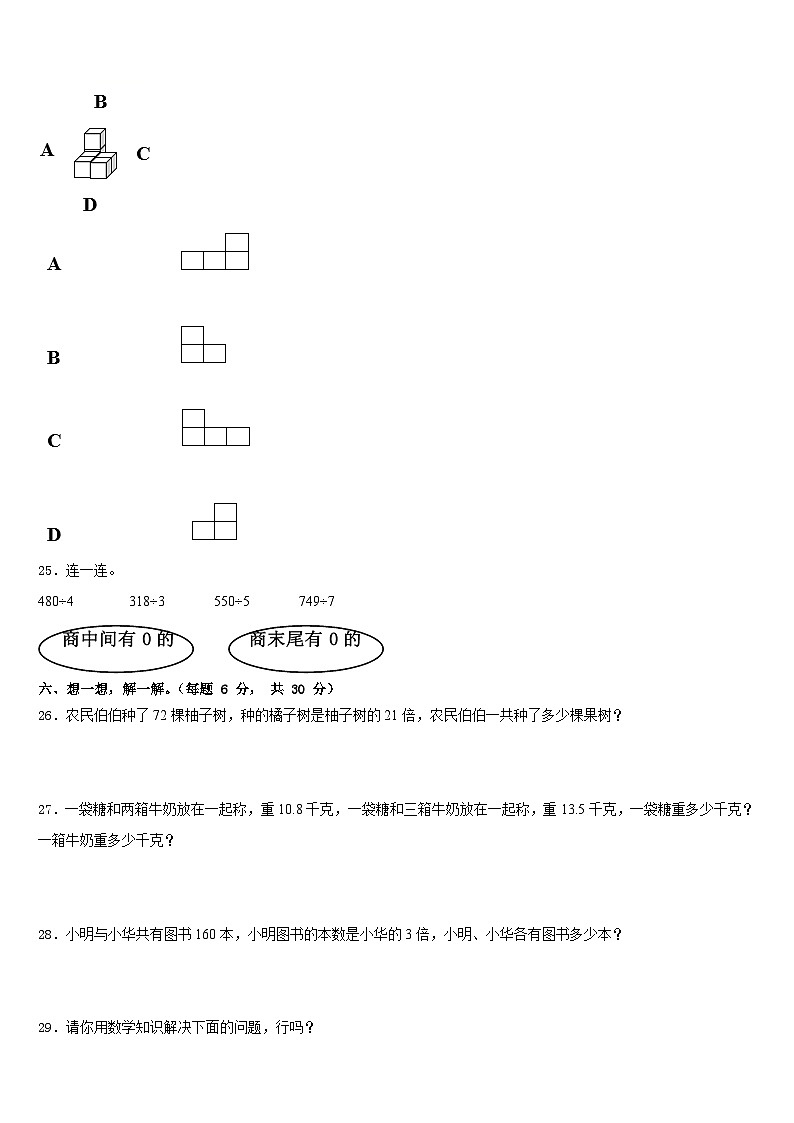 2022-2023学年齐齐哈尔市克东县数学三年级第二学期期末教学质量检测模拟试题含答案03