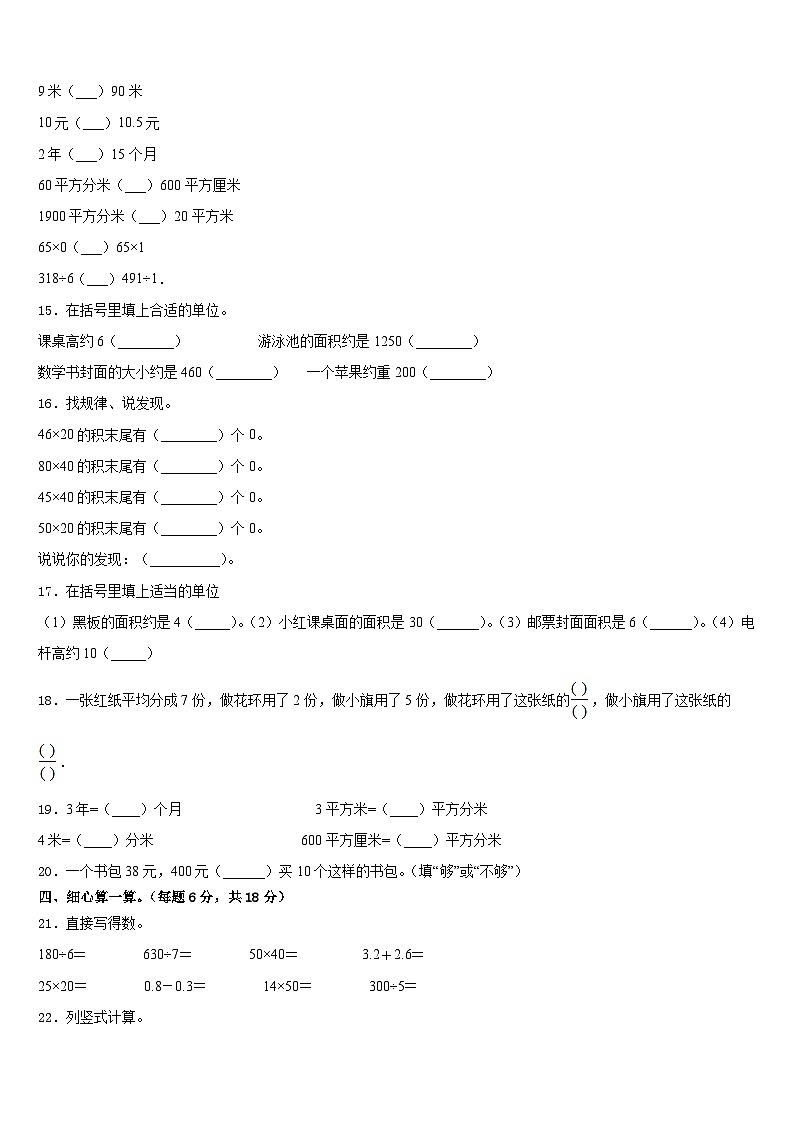2022-2023学年齐齐哈尔市龙江县数学三下期末达标检测试题含答案第2页